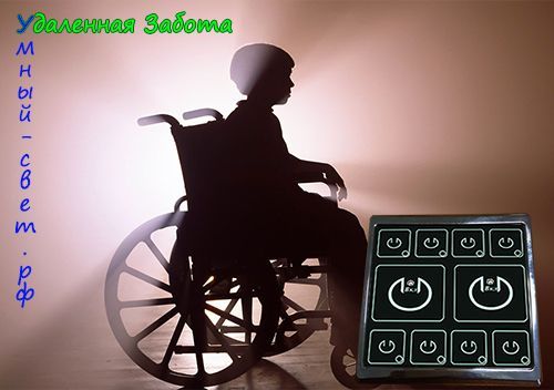 Удаленная забота Удаленная забота