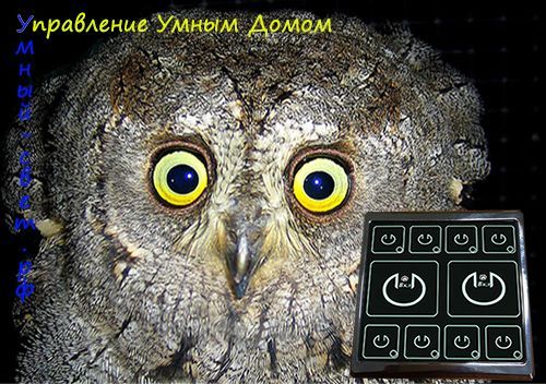 Управление Умным Домом Управление Умным Домом